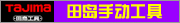 �ձ��ﵺTAJIMA�ֶ�����