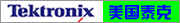 ����̩��TEKTRONIX�����Ǳ�