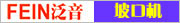 �¹�����FEIN�綯����